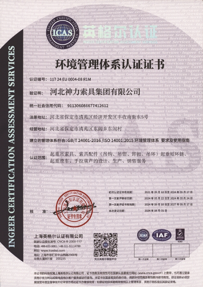 环境管理体系认证证书
